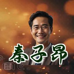 秦子昂